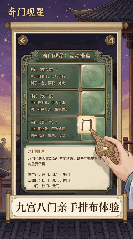 奇门观星截图2