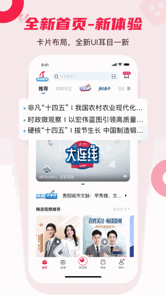 百姓关注截图1