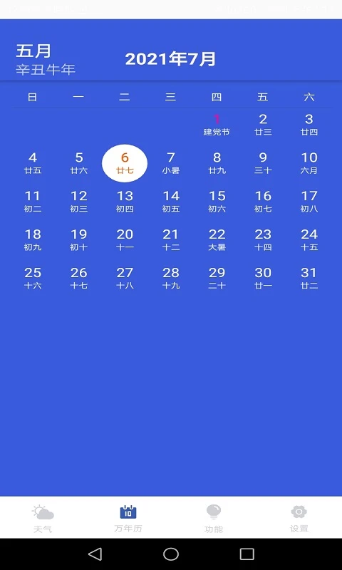 天气实时预报截图3