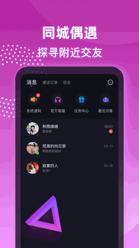 夜聊截图3