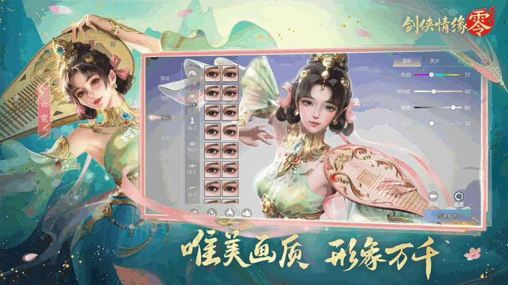 剑侠情缘零截图5