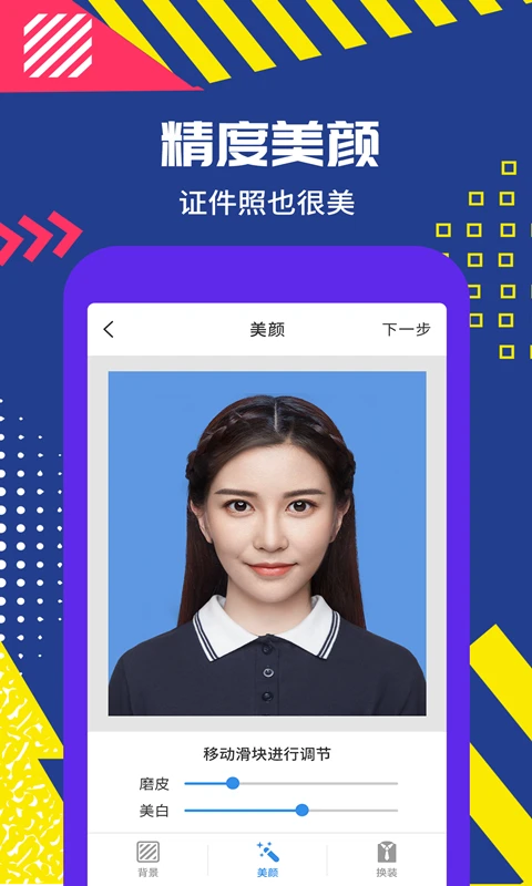 制作证件照助手截图5