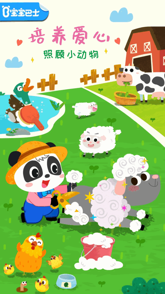 宝宝小牧场截图2