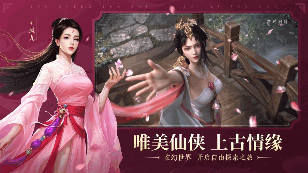 新三生三世十里桃花截图2