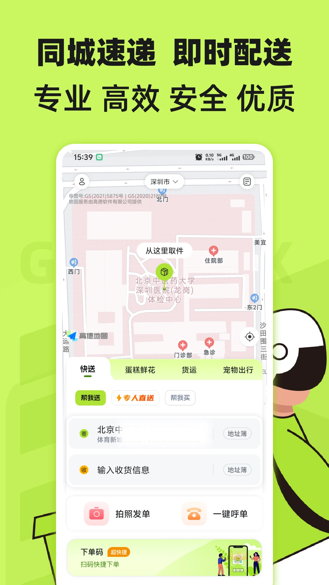 裹小递截图1