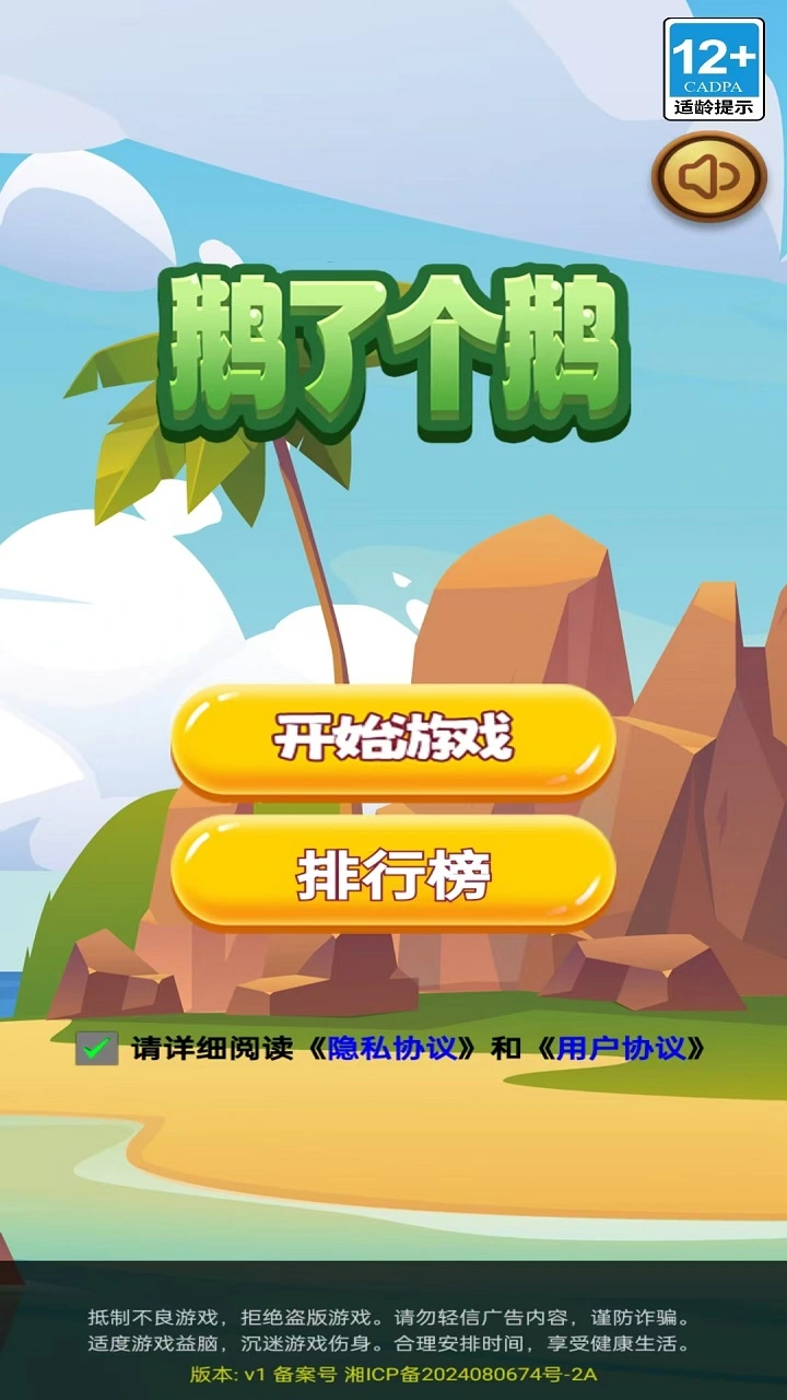 鹅了个鹅截图1
