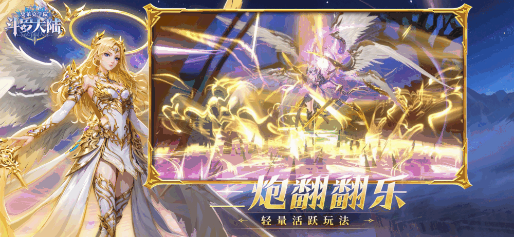 斗罗大陆史莱克学院