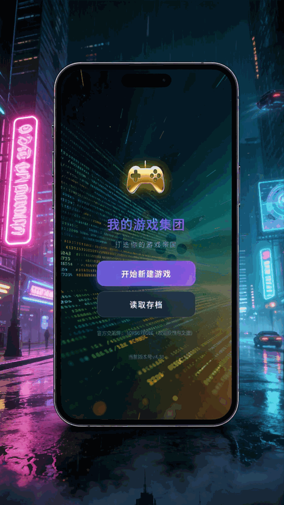 我的游戏集团截图2
