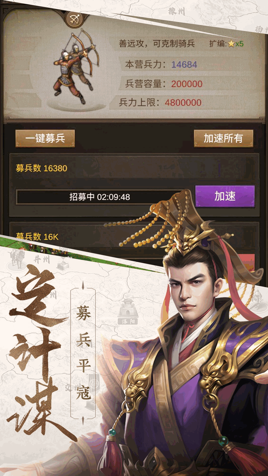 正统三国截图4