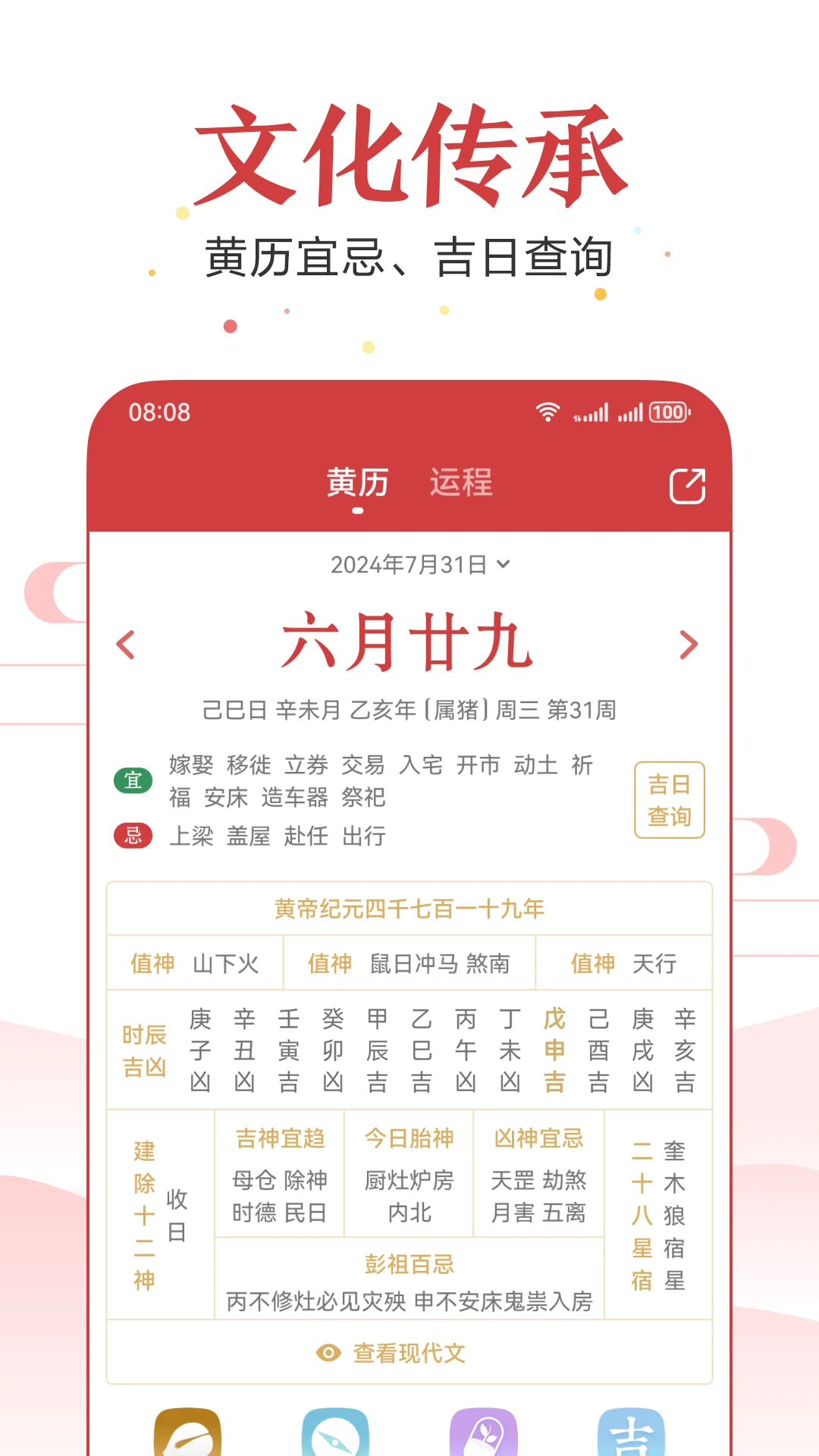 万年历截图2