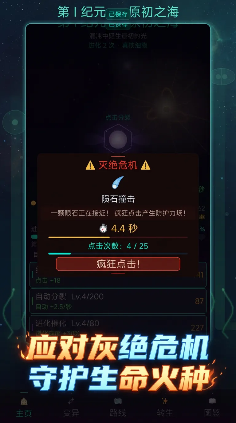 进化之光截图4