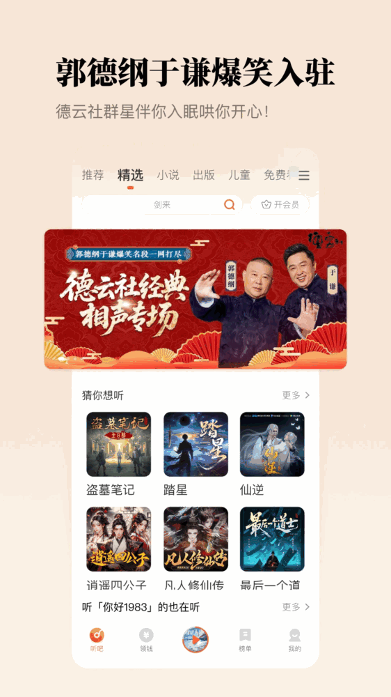 懒人听书qq音乐听书版