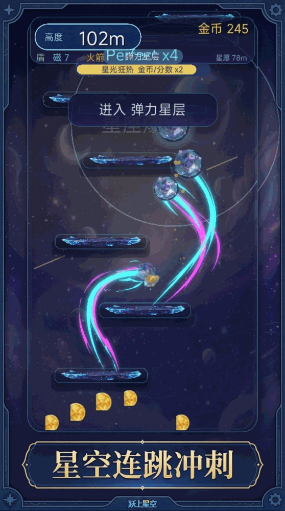 跃上星空截图2
