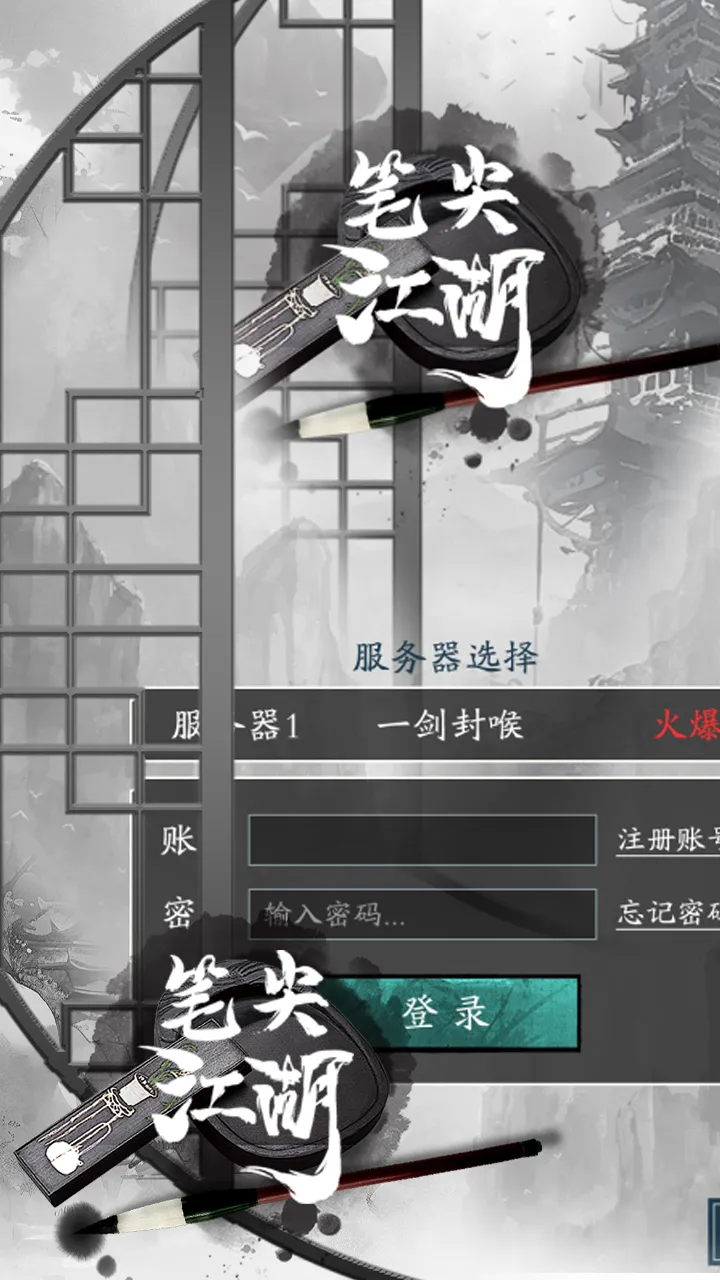 笔尖江湖截图1