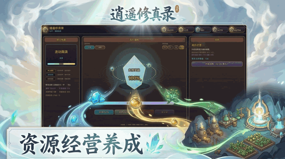逍遥修真录截图3