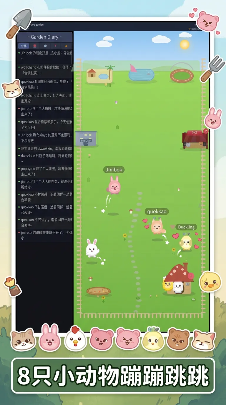 小花园截图3
