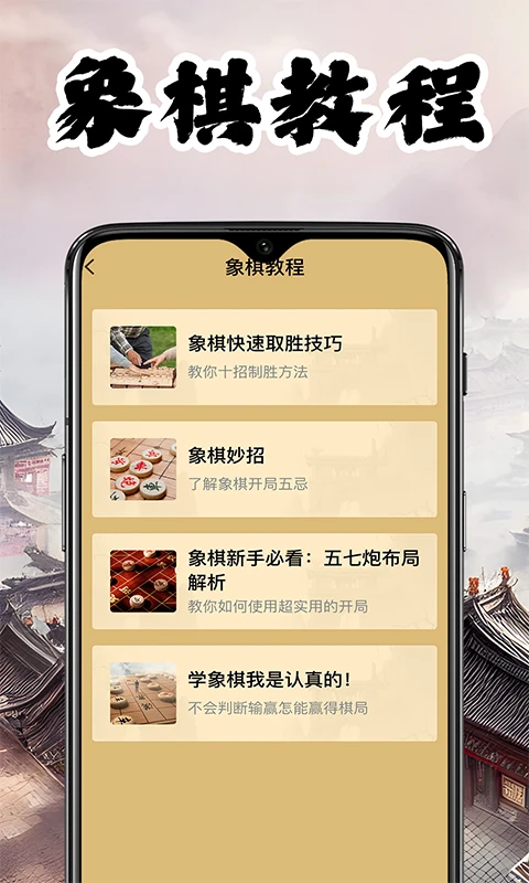 全民爱象棋截图2