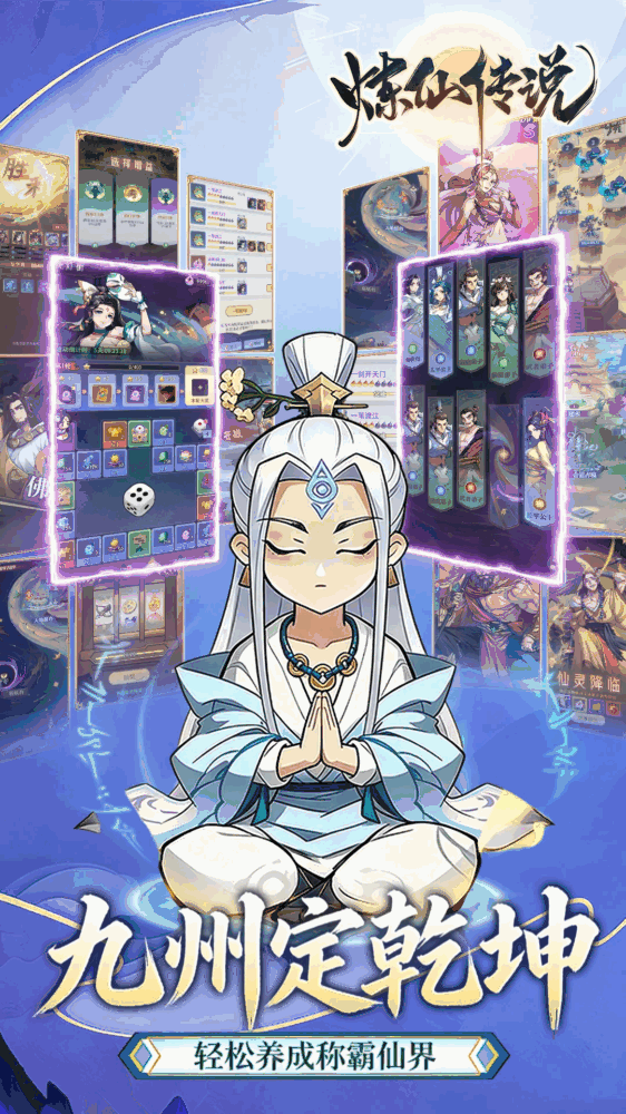 炼仙传说