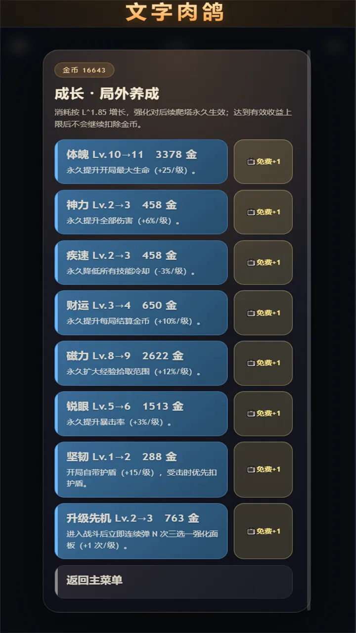文字肉鸽截图2