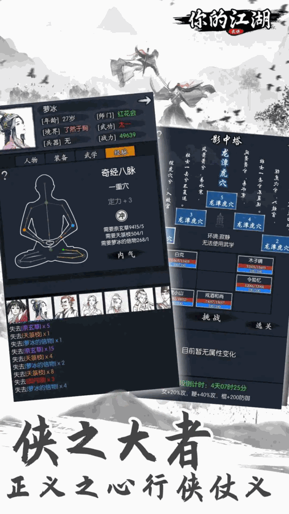 你的江湖截图7
