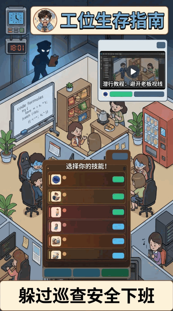 工位生存指南截图3