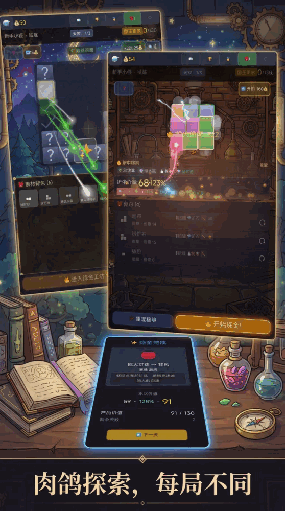 幸运炼金工坊