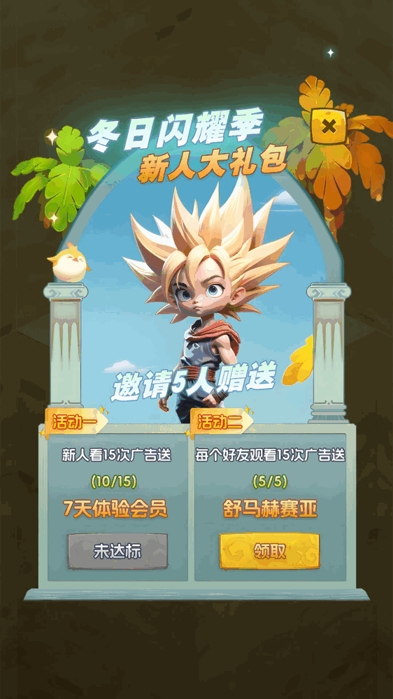 矿工小能手