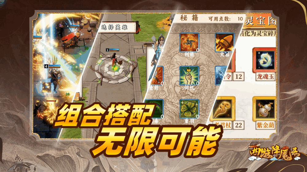 西游降魔录截图4