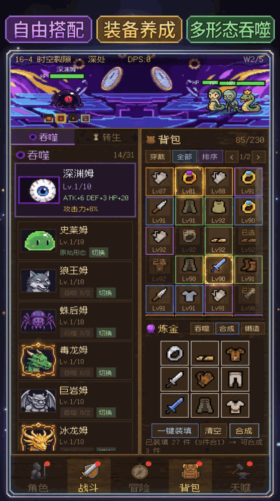从史莱姆开始吞噬万物