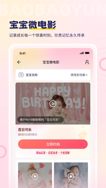 宝宝云截图1