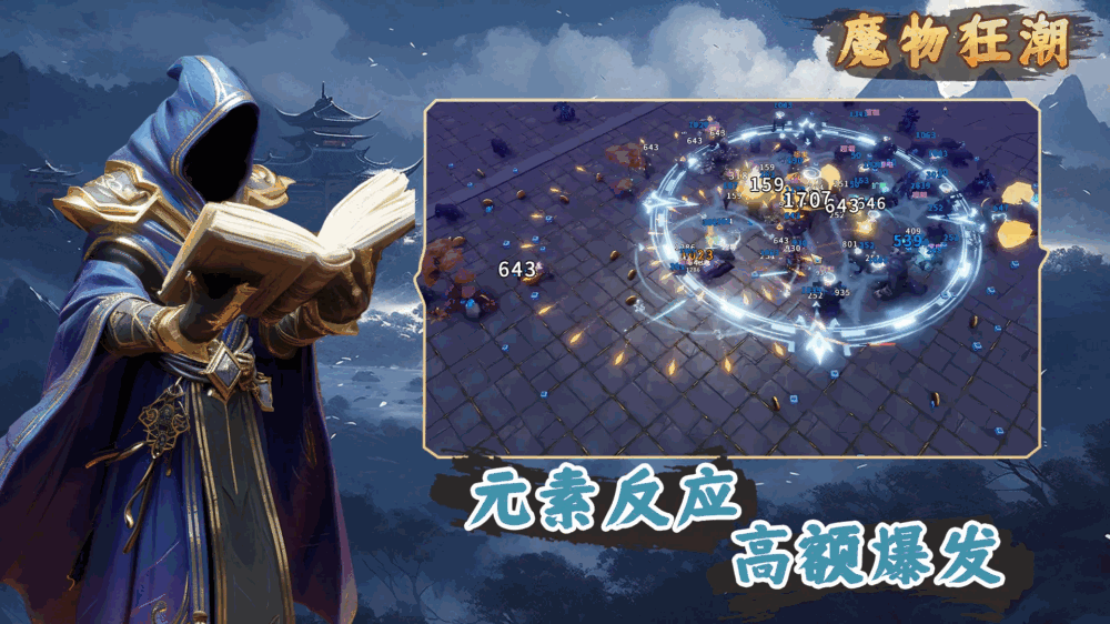魔物狂潮截图5