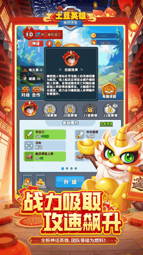 土豆英雄随机冲突
