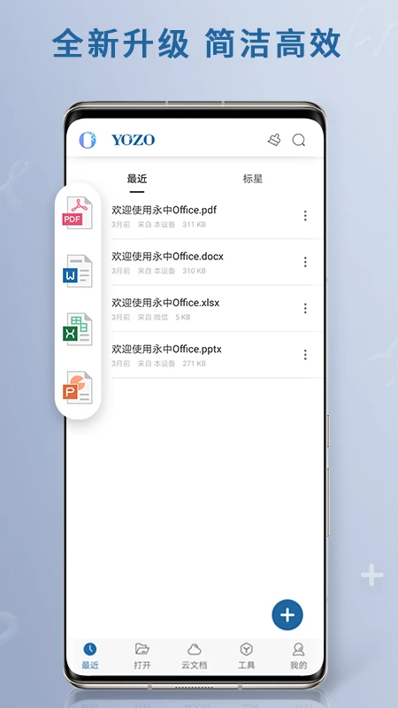 永中office截图1