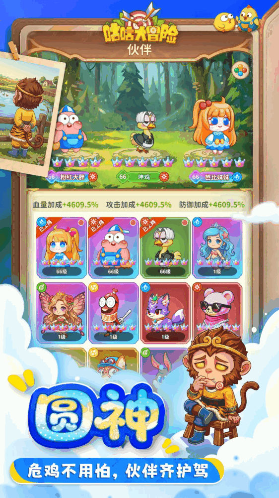 咕咕大冒险截图4