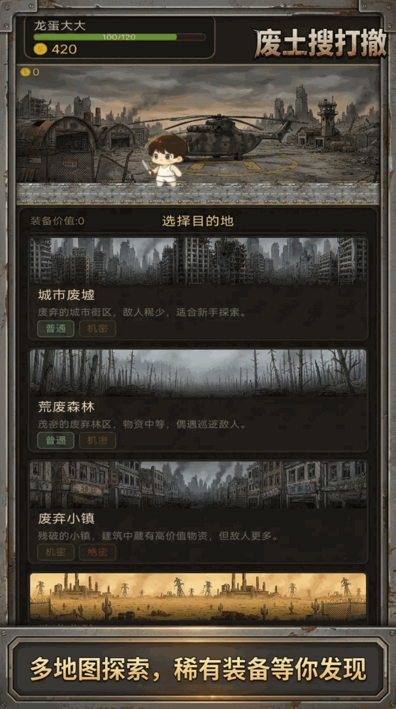 废土搜打撤截图2