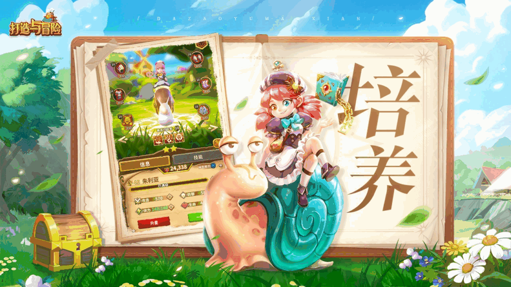 打造与冒险