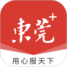 东莞