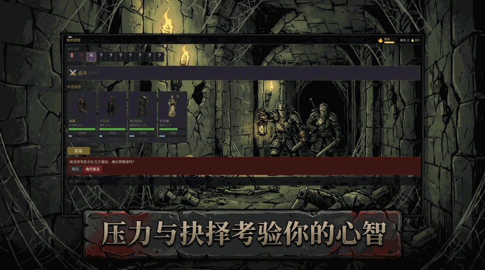 庄园地狱录截图3