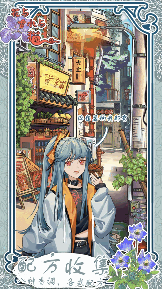 花与香水与猫