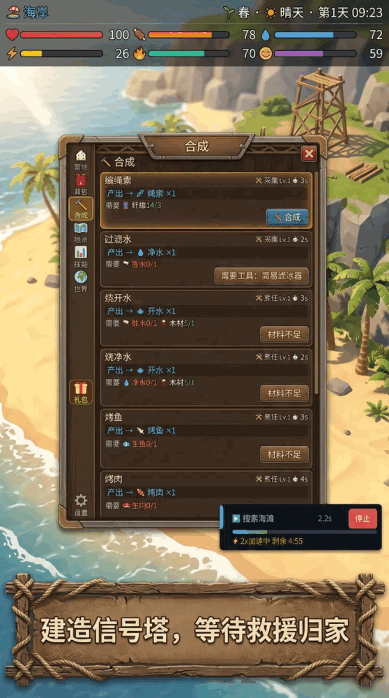 荒野求生截图3