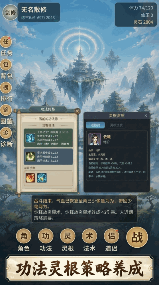 道途长生截图3