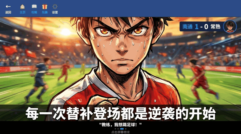 教练我想踢足球