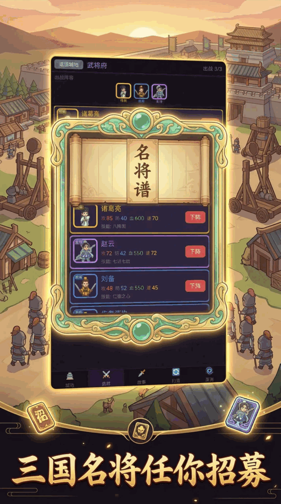 三国城主志截图2