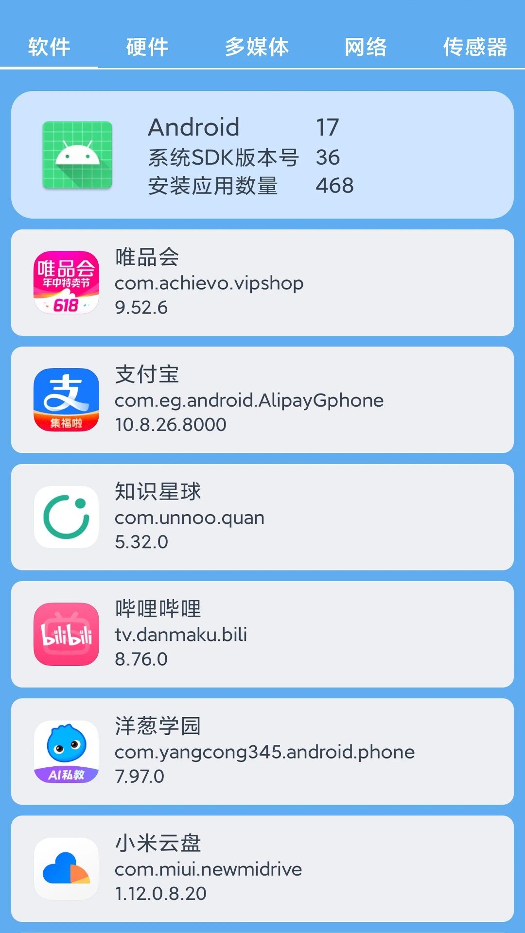 小白设备内参截图1