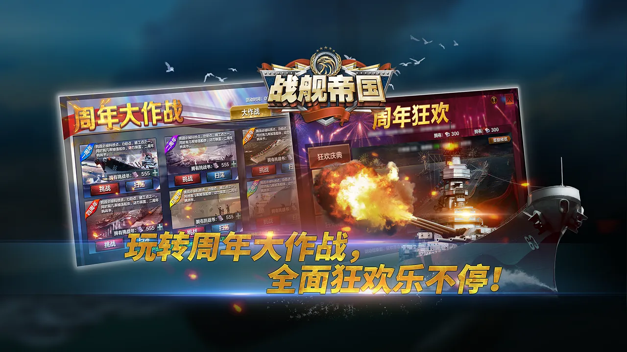 战舰帝国截图4
