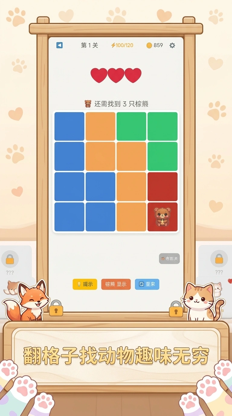 格子动物院截图1