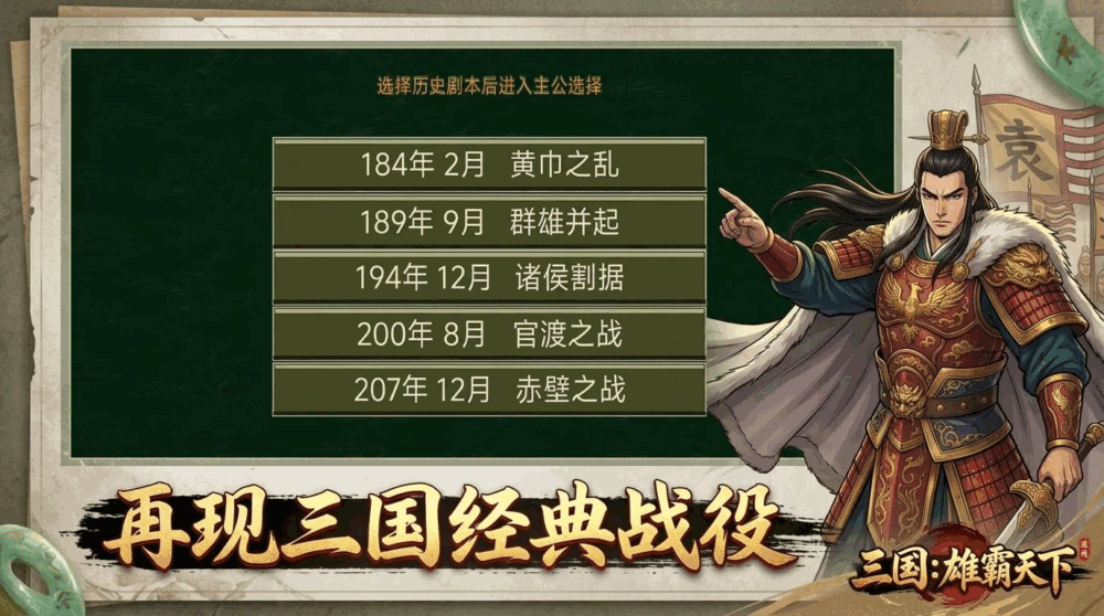 三国雄霸天下截图1