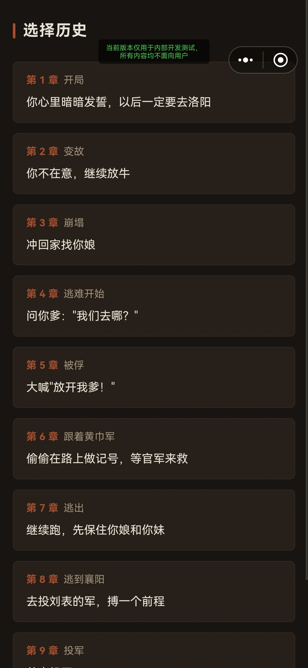乱世模拟器截图4