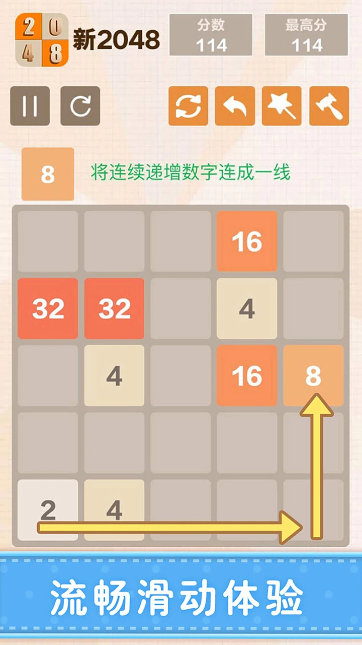 新2048截图3