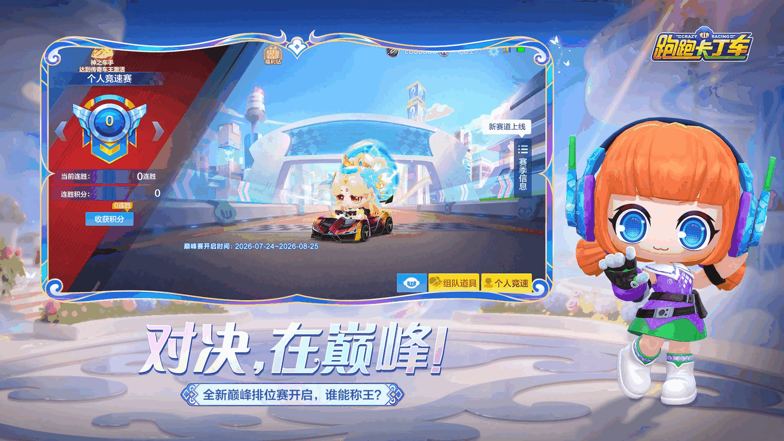 跑跑卡丁车官方竞速版截图3
